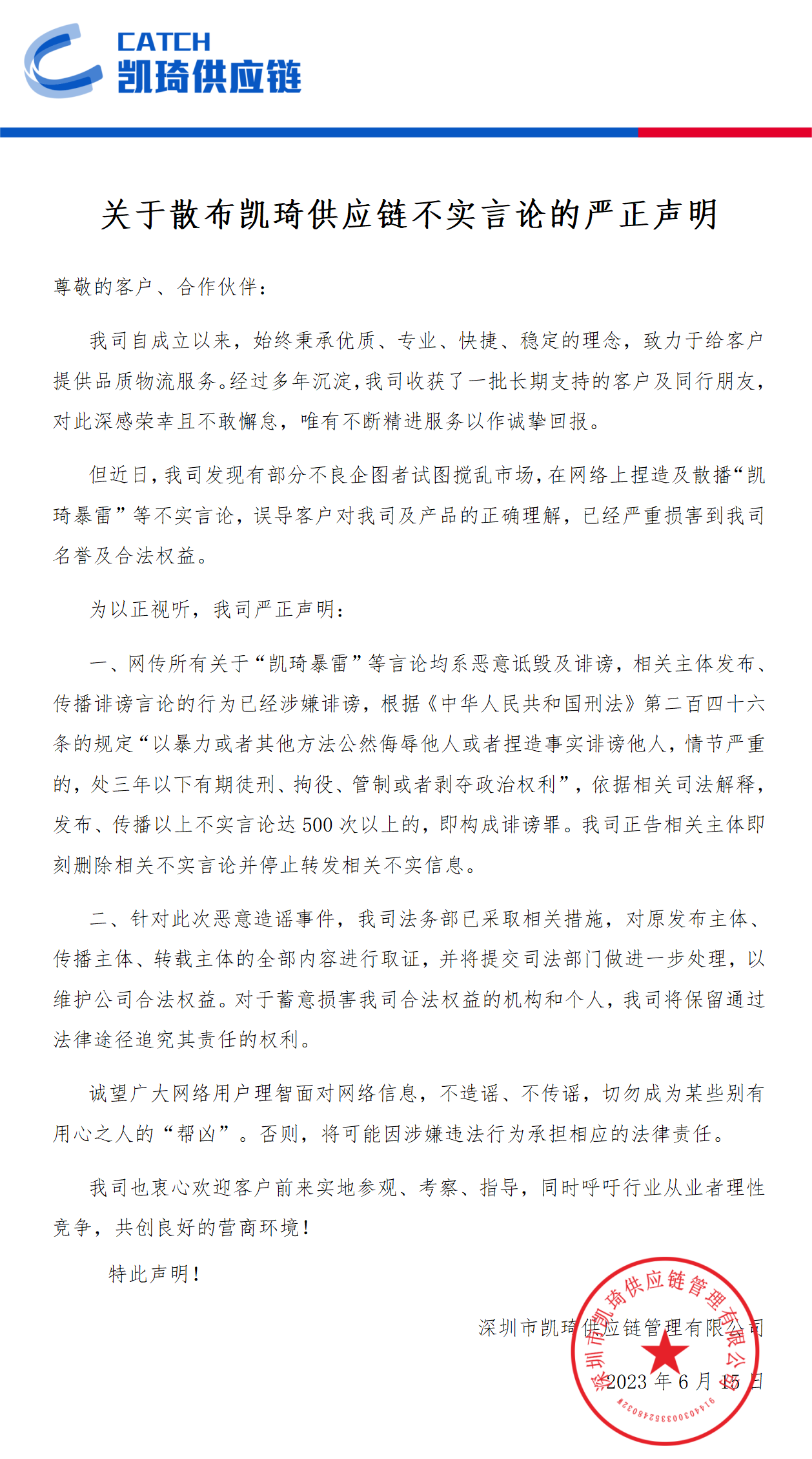 關(guān)于散布凱琦供應(yīng)鏈不實言論的嚴正聲明