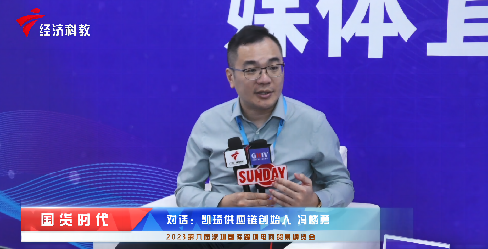GHTV采訪凱琦總經(jīng)理馮麟勇，探討跨境物流精細化變革下的科技融合與品質(zhì)堅守