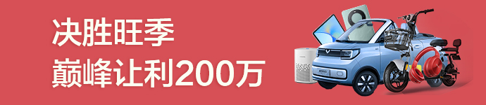 玩“票”大的！巔峰讓利 200 萬(wàn)，旺季發(fā)貨送汽車(chē)！