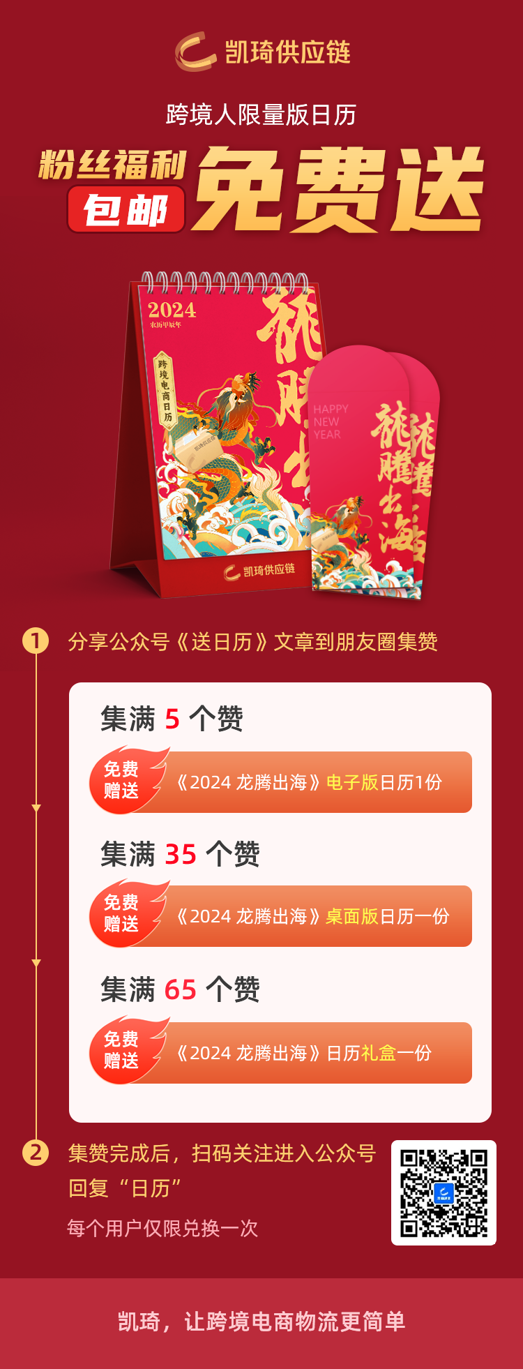 免費送50本！專屬跨境人的2024日歷來咯，先到先得!