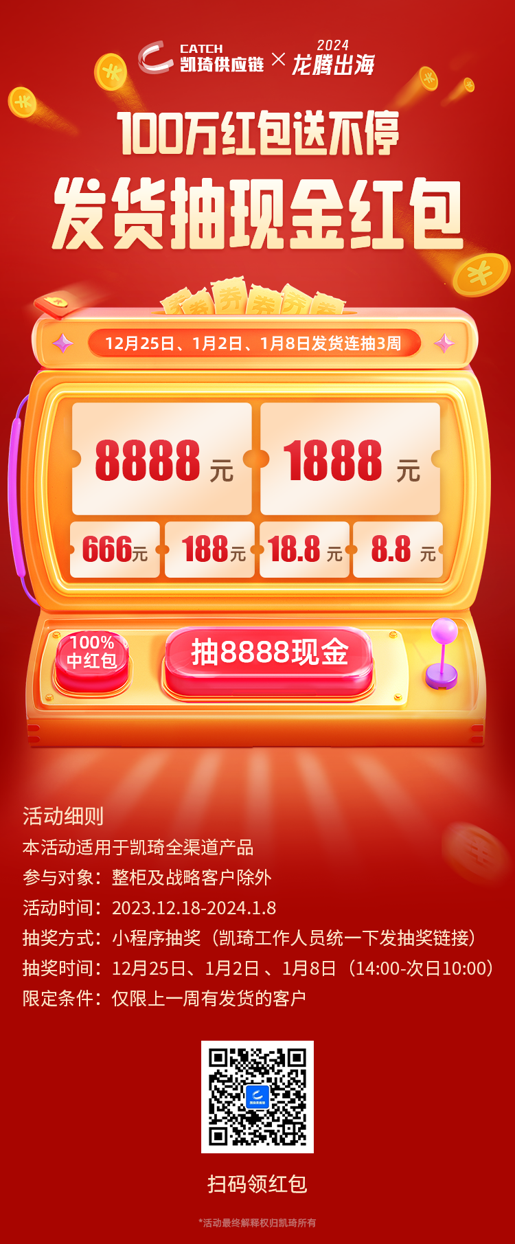 龍騰出海，百萬(wàn)紅包送不停??！